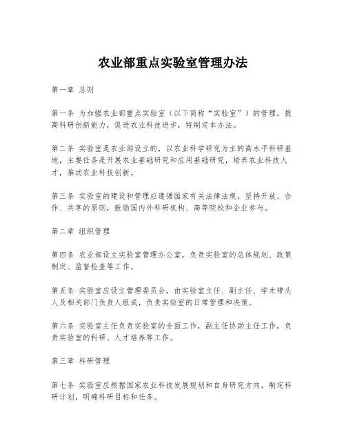农业部重点实验室管理办法