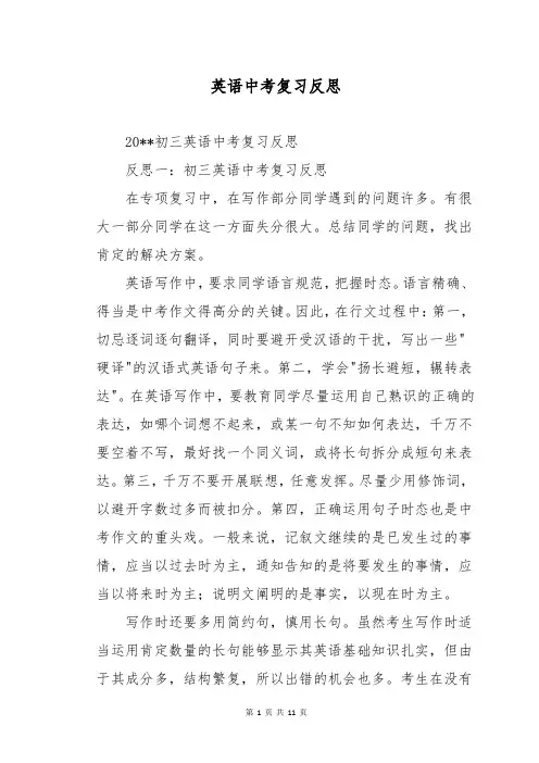 英语中考复习反思