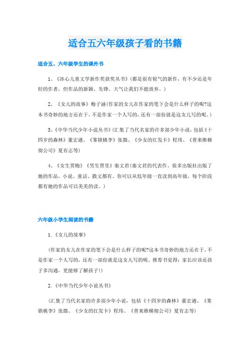 适合五六年级孩子看的书籍