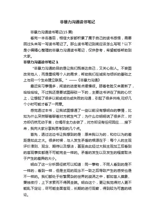 非暴力沟通读书笔记