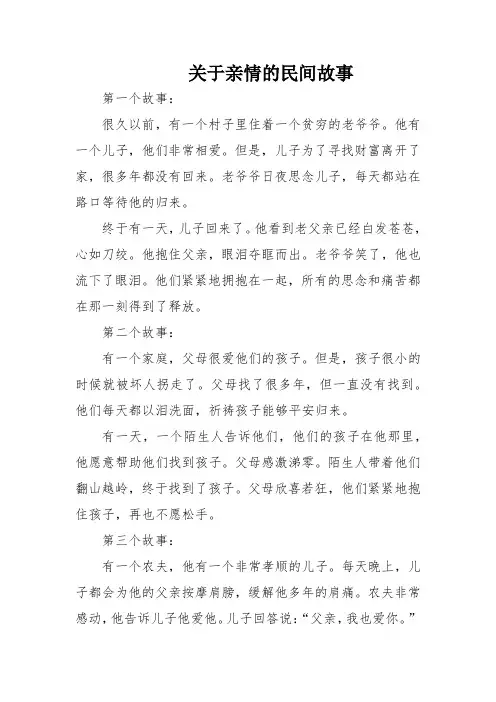 关于亲情的民间故事