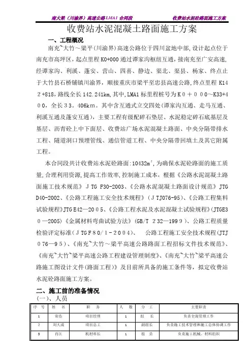 收费站水泥砼面板施工方案
