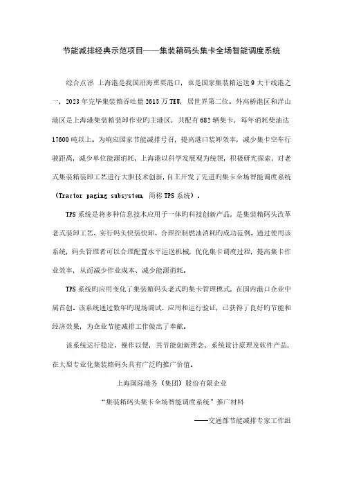 节能减排示范项目集装箱码头集卡全场智能调度系统
