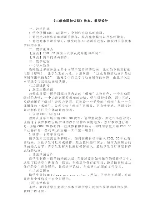 小学信息技术面试试讲真题-《三维动画初认识》教案、教学设计