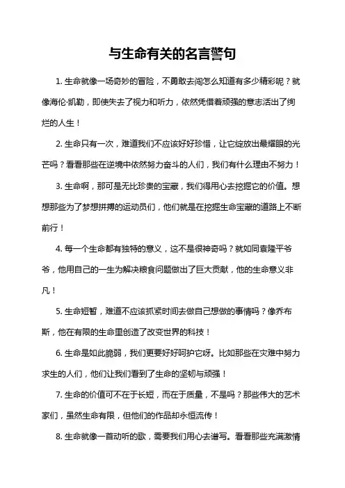 与生命有关的名言警句