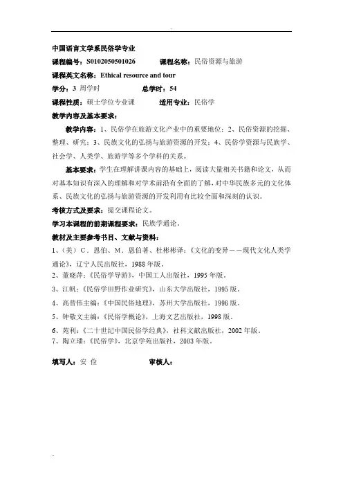 中国语言文学系民俗学专业