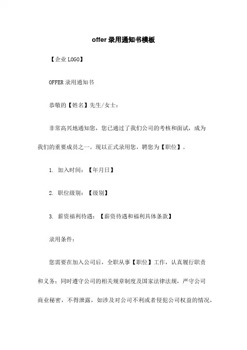 offer录用通知书模板