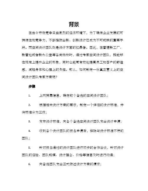 空间设计团队考察方案