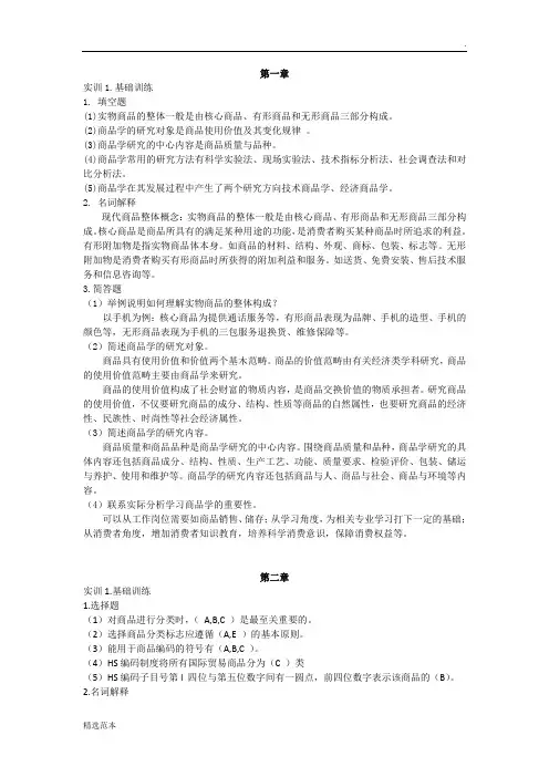 商品学练习答案(参考)