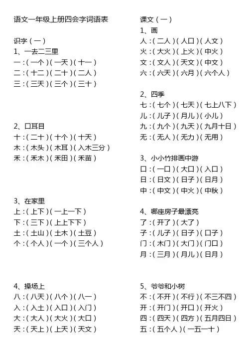 语文一年级上册四会字词语表