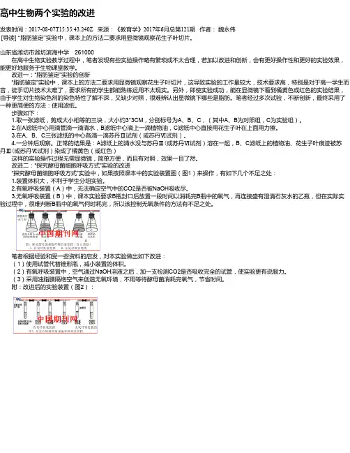 高中生物两个实验的改进