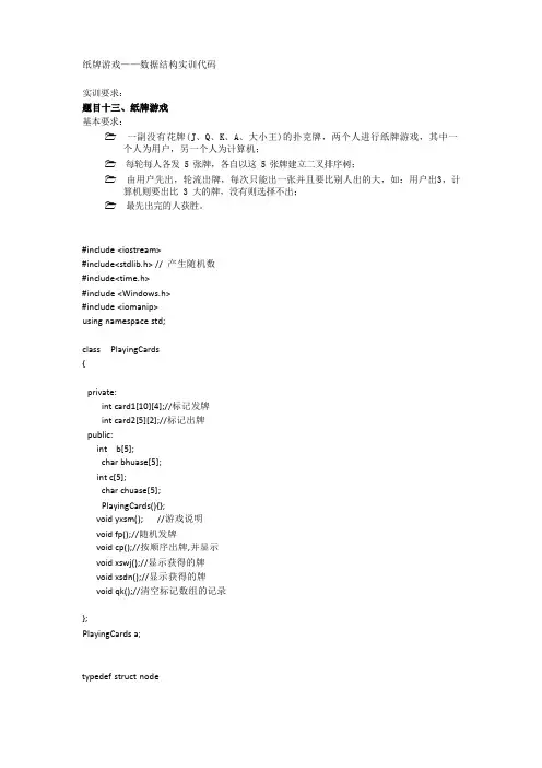 纸牌游戏—数据结构实训代码