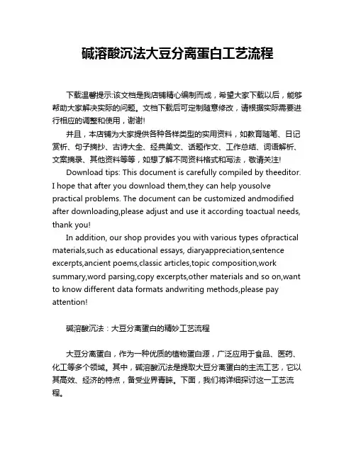 碱溶酸沉法大豆分离蛋白工艺流程