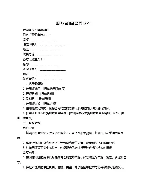 国内信用证合同范本