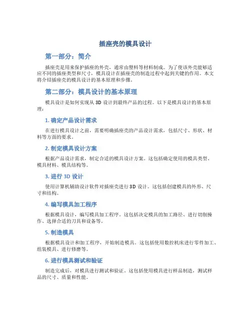 插座壳的模具设计