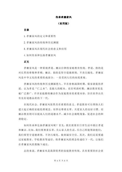传承孝廉家风