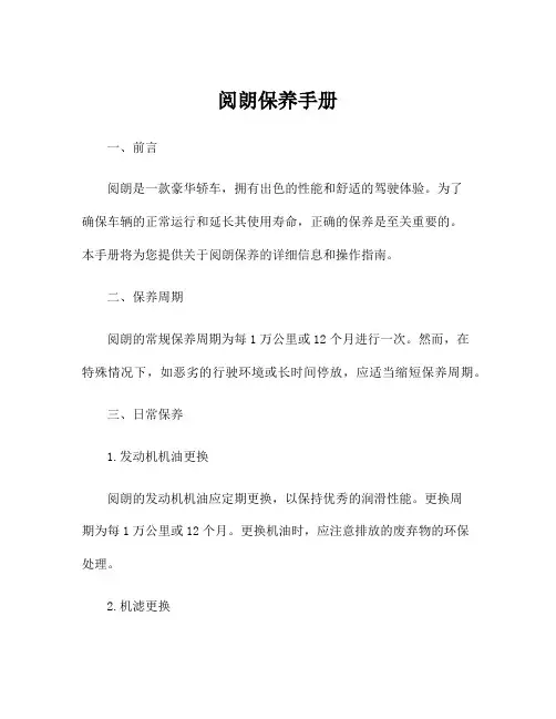 阅朗保养手册