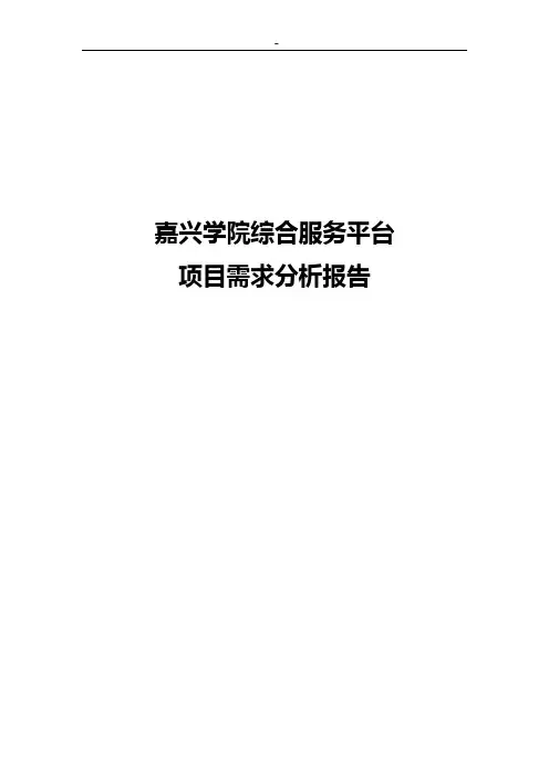 嘉兴学院综合服务平台
