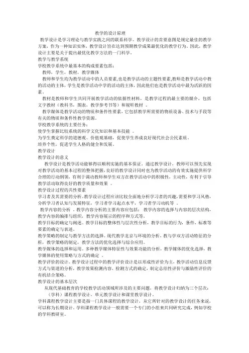 教学的设计原理