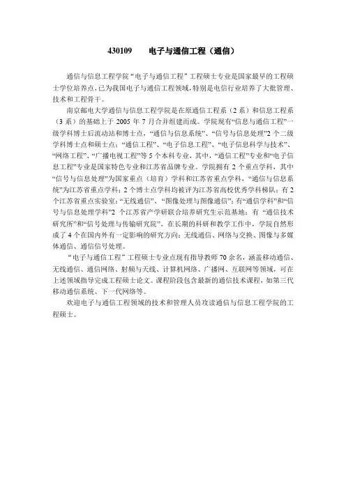 430109 电子与通信工程(通信)