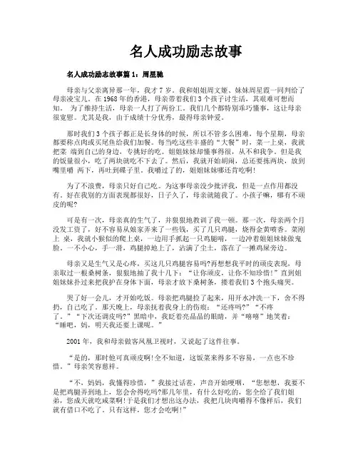 名人成功励志故事