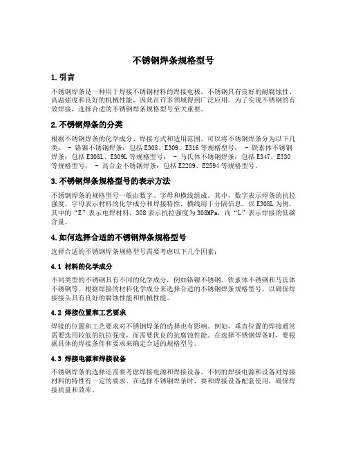 不锈钢焊条规格型号