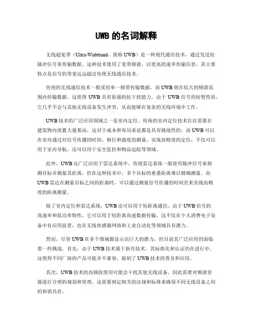 UWB的名词解释