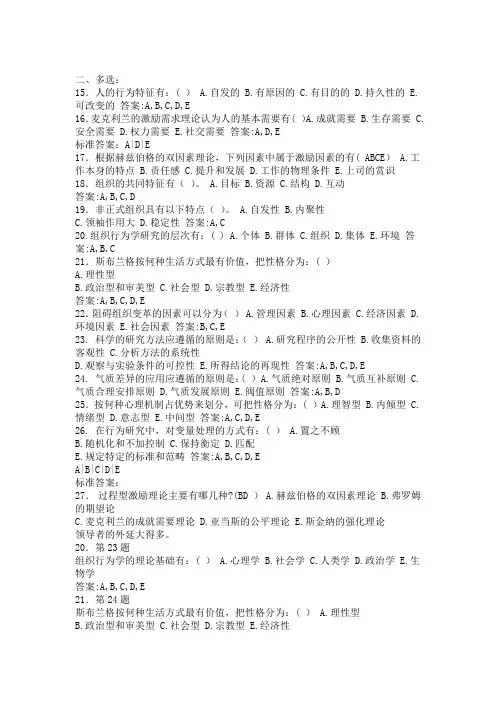 华师 组织行为学 期末复习多选题
