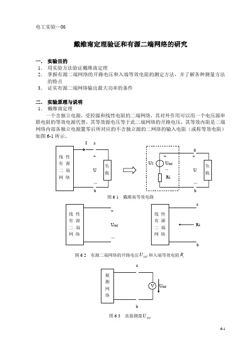 电路实验  戴维南定理和有源二端网络的研究