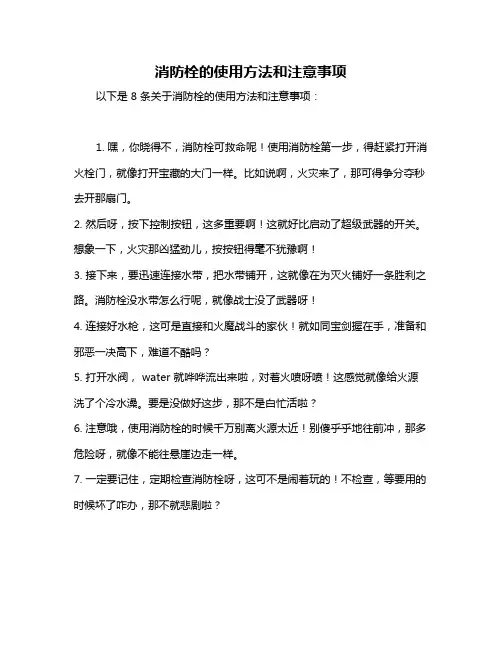 消防栓的使用方法和注意事项