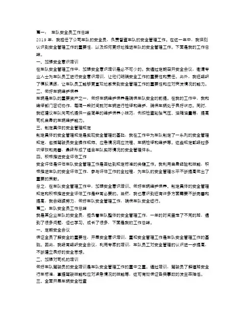 车队安全员工作总结【三篇】