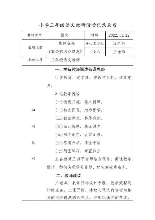 小学三年级语文教研活动记录表6