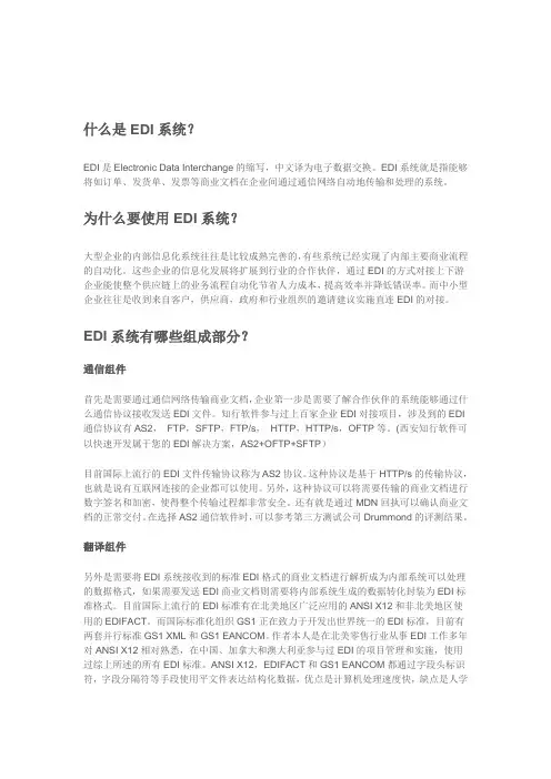 EDI电子数据交换