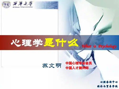 第七讲 心理学Psychology之记忆