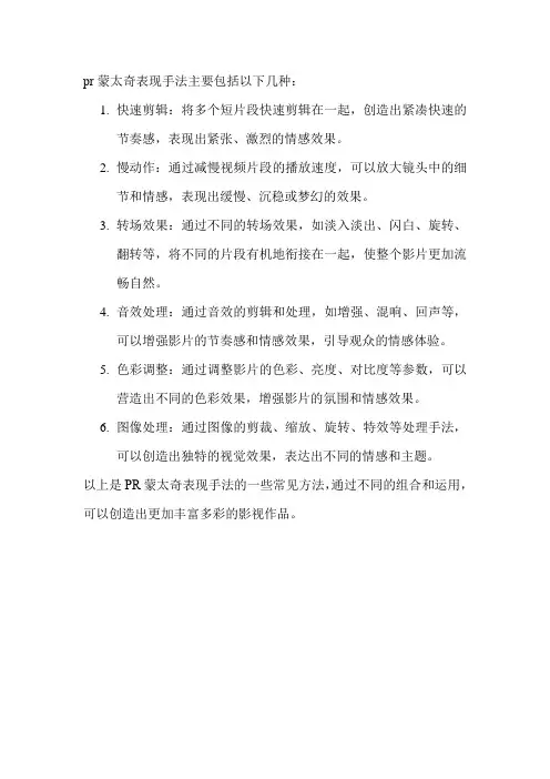 pr蒙太奇表现手法