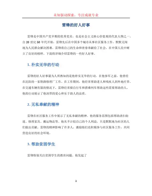 雷锋的好人好事