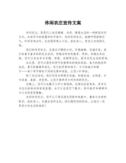 休闲农庄宣传文案
