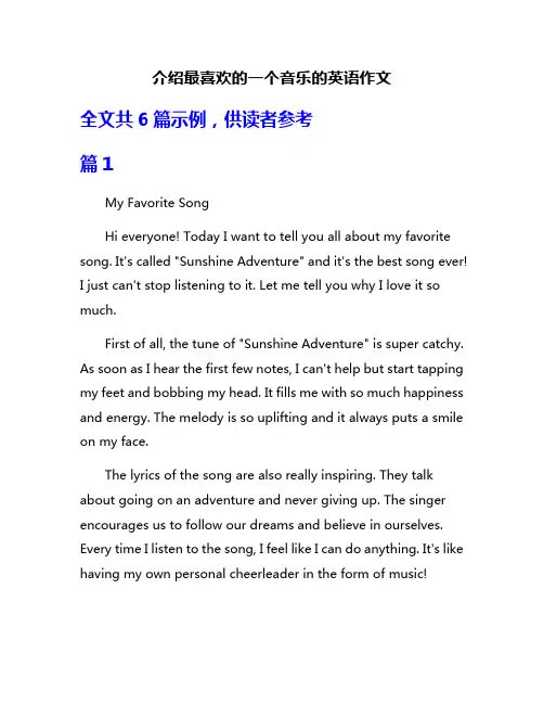 介绍最喜欢的一个音乐的英语作文