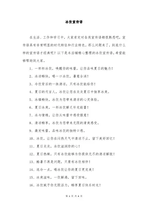 冰饮宣传语