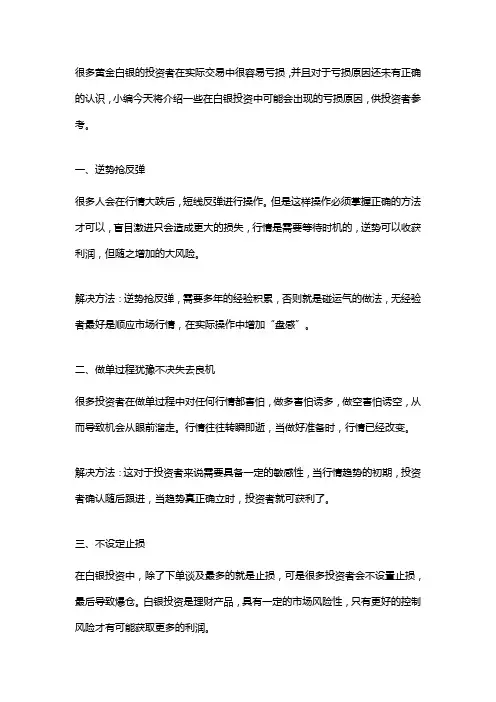 交易亏损的原因及解决办法