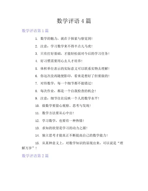 数学评语4篇