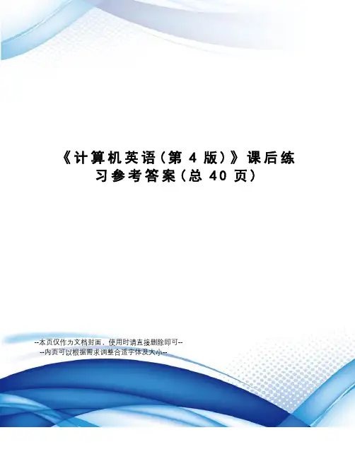 计算机英语课后练习参考答案