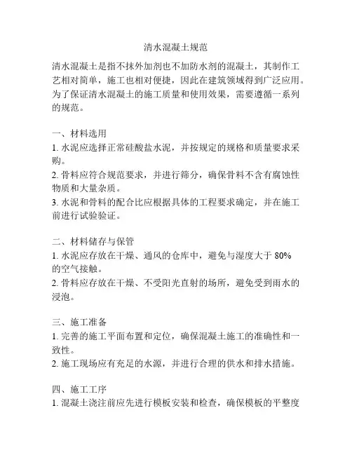 清水混凝土规范