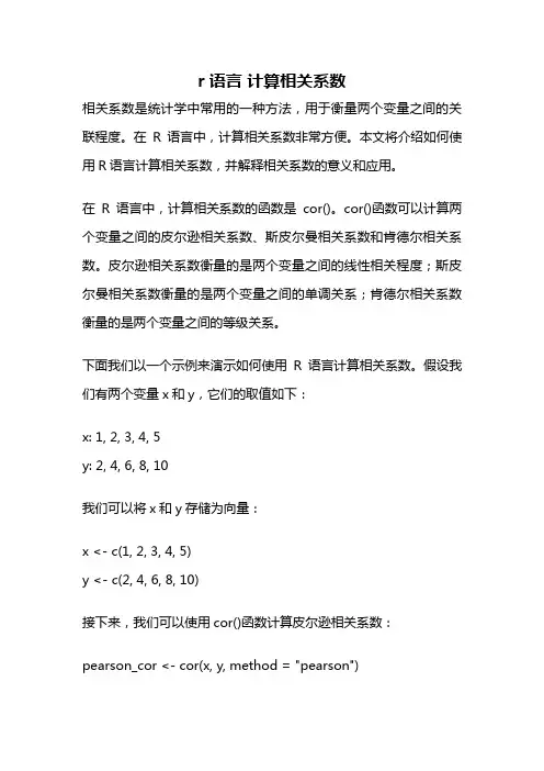 r语言 计算相关系数