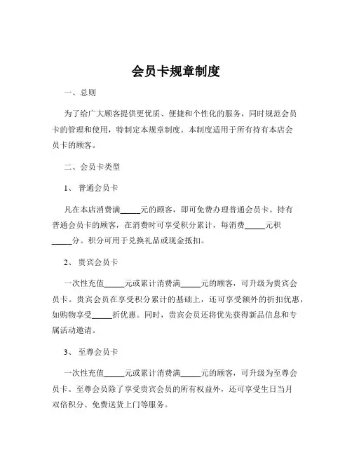 会员卡规章制度