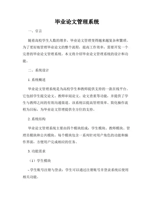 毕业论文管理系统