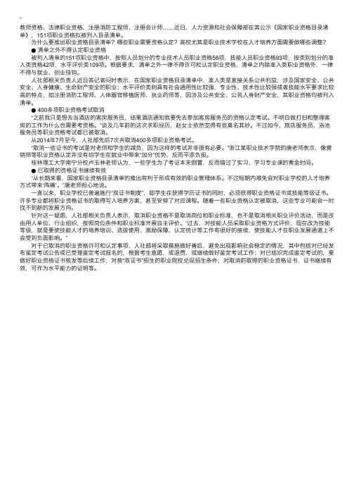 《国家职业资格目录清单》职业资格纳入清单