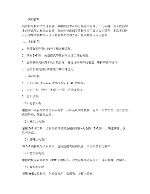 数据库应用设计实训报告