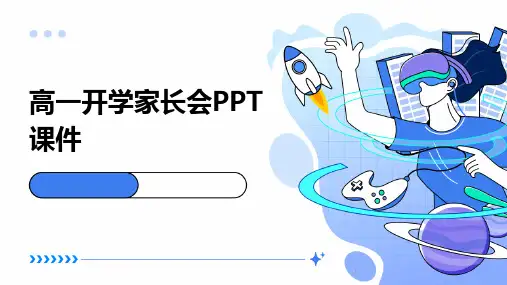 2024年度-高一开学家长会PPT课件