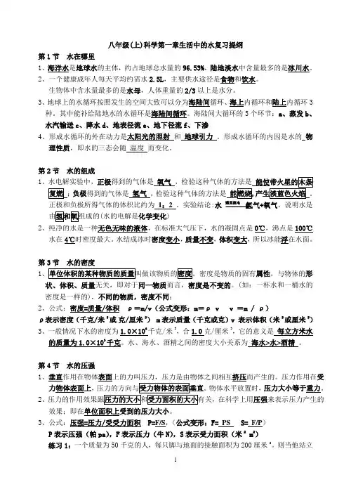八年级《科学》上册各章知识要点